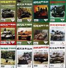 二手 二手小小集藏【期刊杂志 《坦克装甲车辆》（1995年全